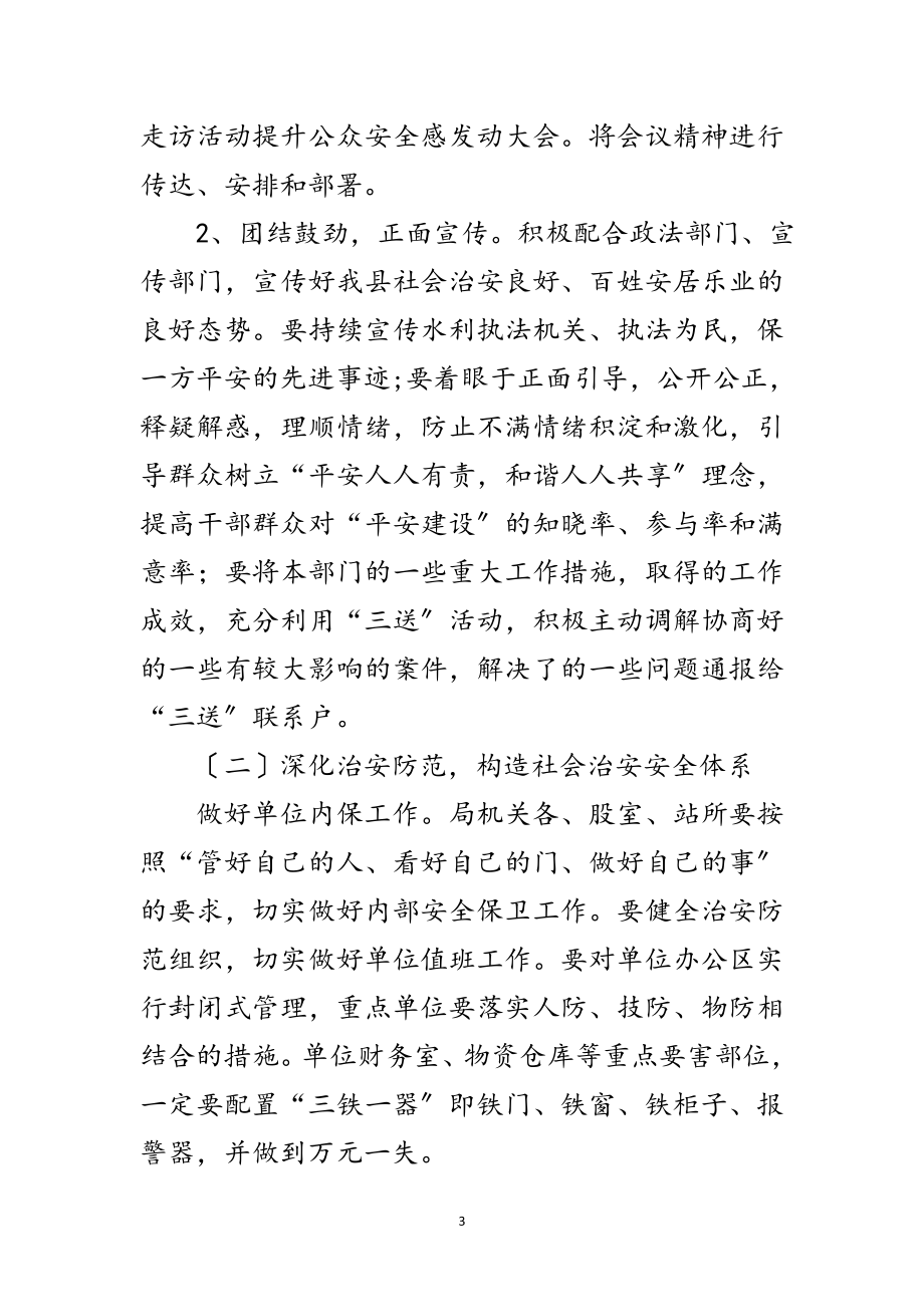 2023年干部大走访提升公众安全感实施方案范文.doc_第3页