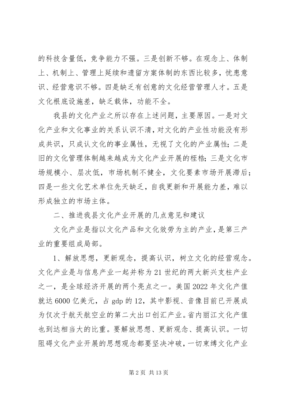 2023年在县委学习组理论学习会议上的讲话.docx_第2页