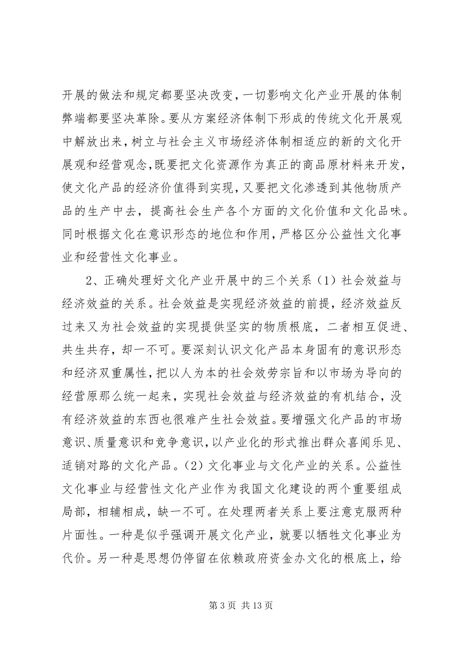 2023年在县委学习组理论学习会议上的讲话.docx_第3页