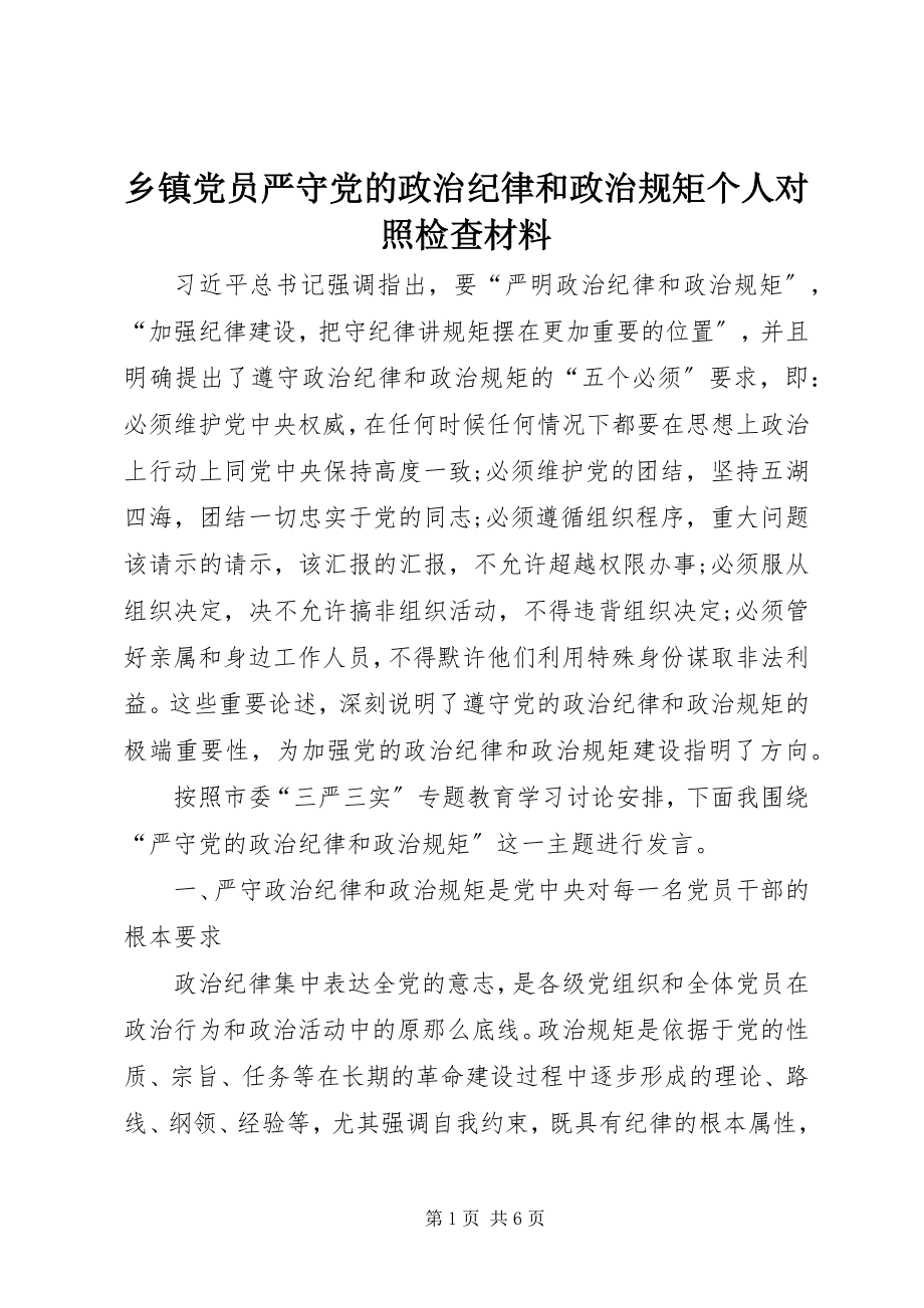 2023年乡镇党员严守党的政治纪律和政治规矩个人对照检查材料.docx_第1页