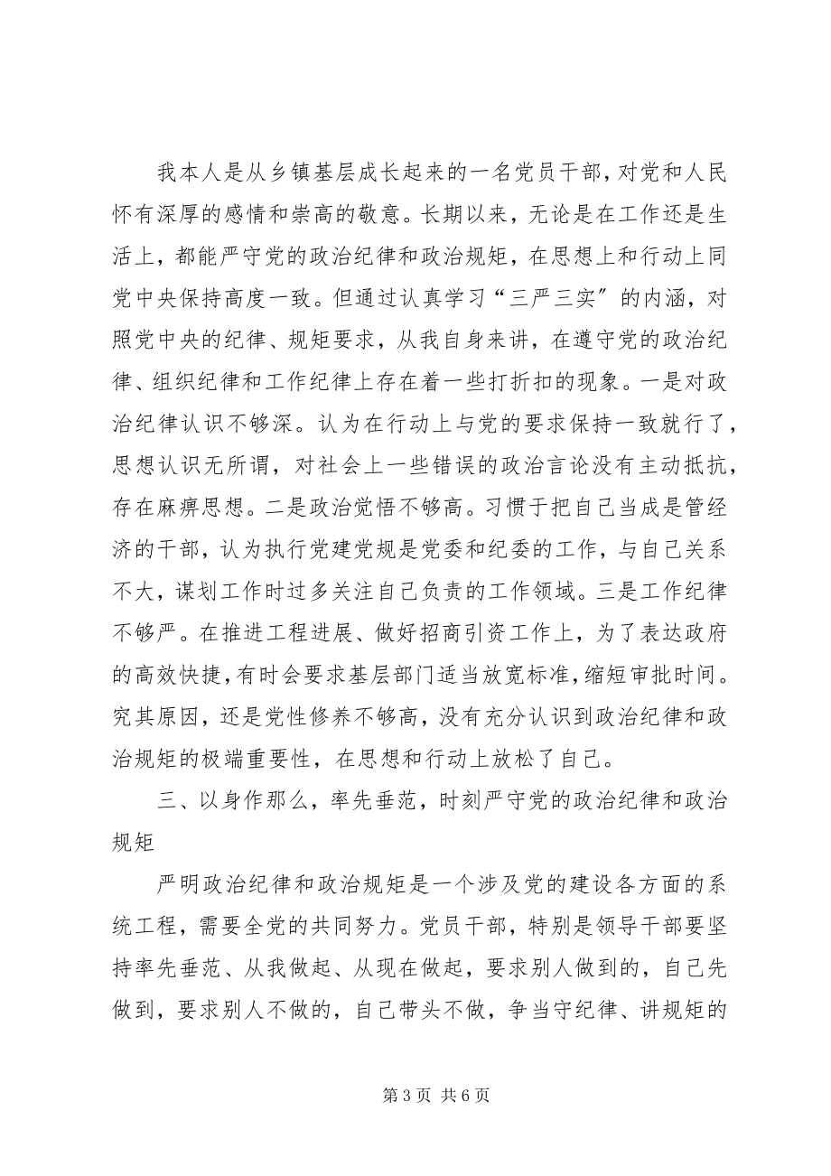 2023年乡镇党员严守党的政治纪律和政治规矩个人对照检查材料.docx_第3页