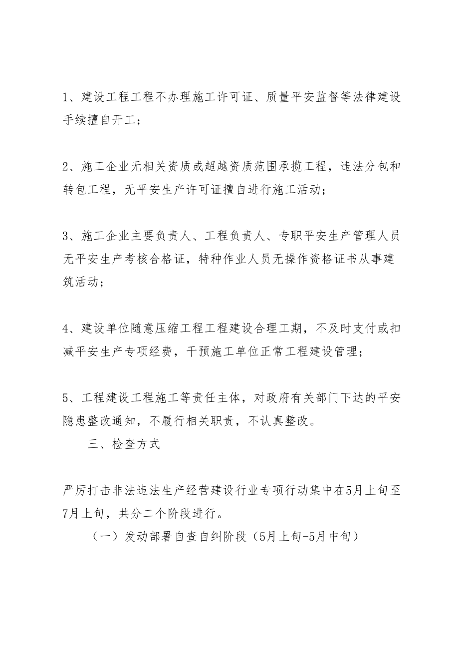 2023年关于开展严厉打击非法违法建设行为专项行的实施方案.doc_第2页