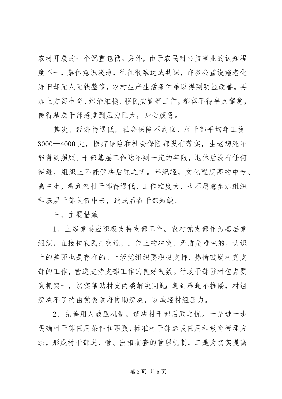 2023年对基层党员干部队伍老龄化思考.docx_第3页