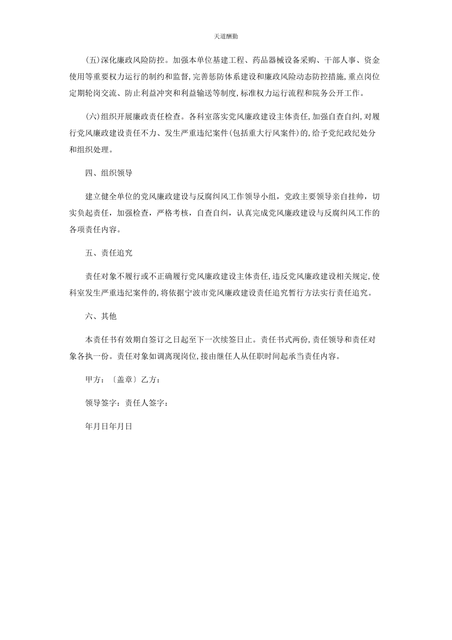 2023年度党风廉政建设与反腐纠风责任书.docx_第2页