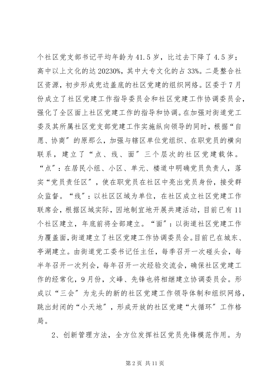 2023年社区企业党建工作汇报.docx_第2页