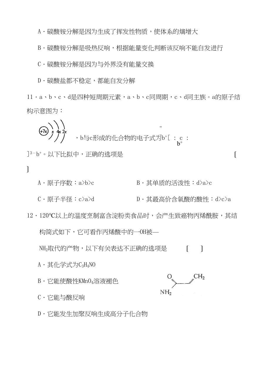 2023年度山东省济宁市高三第一次摸底考试理科综合化学部分高中化学.docx_第2页