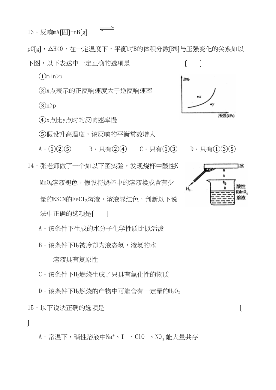 2023年度山东省济宁市高三第一次摸底考试理科综合化学部分高中化学.docx_第3页