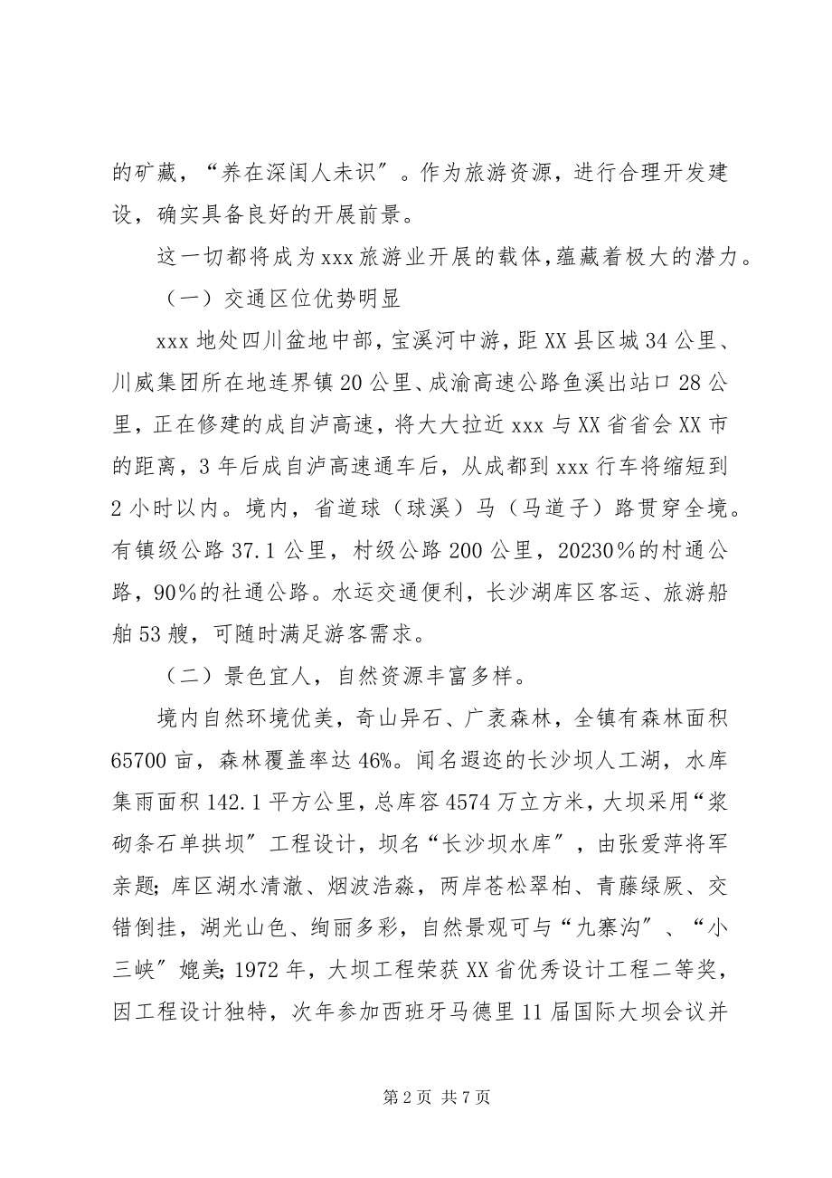 2023年县域经济转型发展的思考.docx_第2页