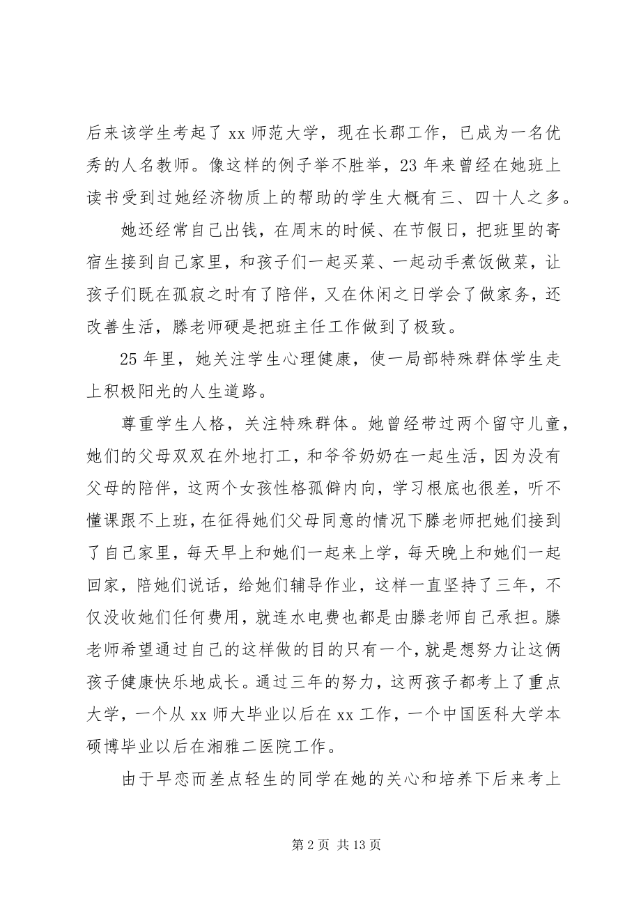 2023年巾帼先进个人事迹材料五篇.docx_第2页