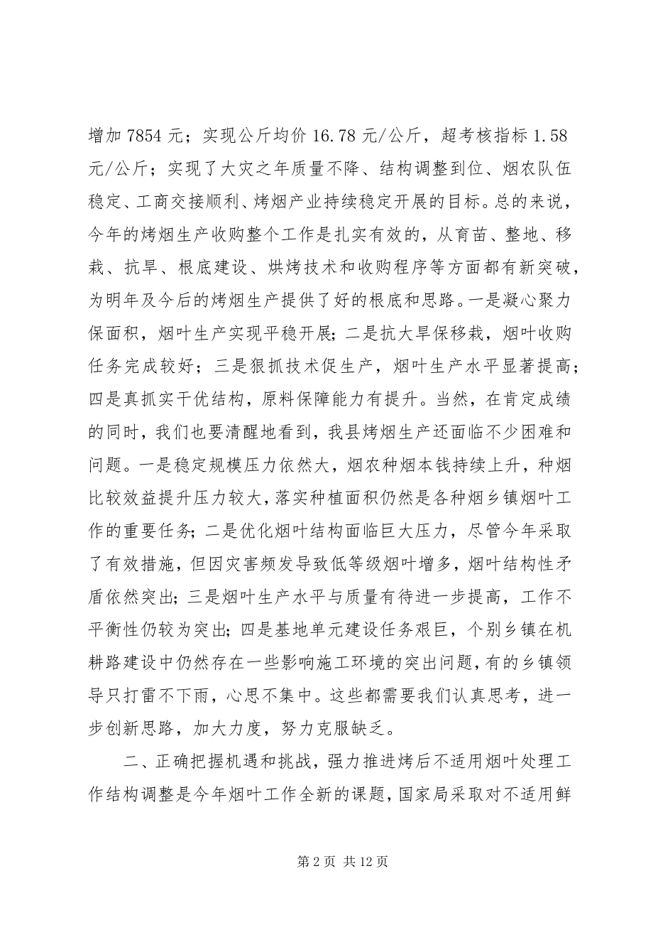 2023年副县长在全县烟叶工作会议上的致辞.docx_第2页