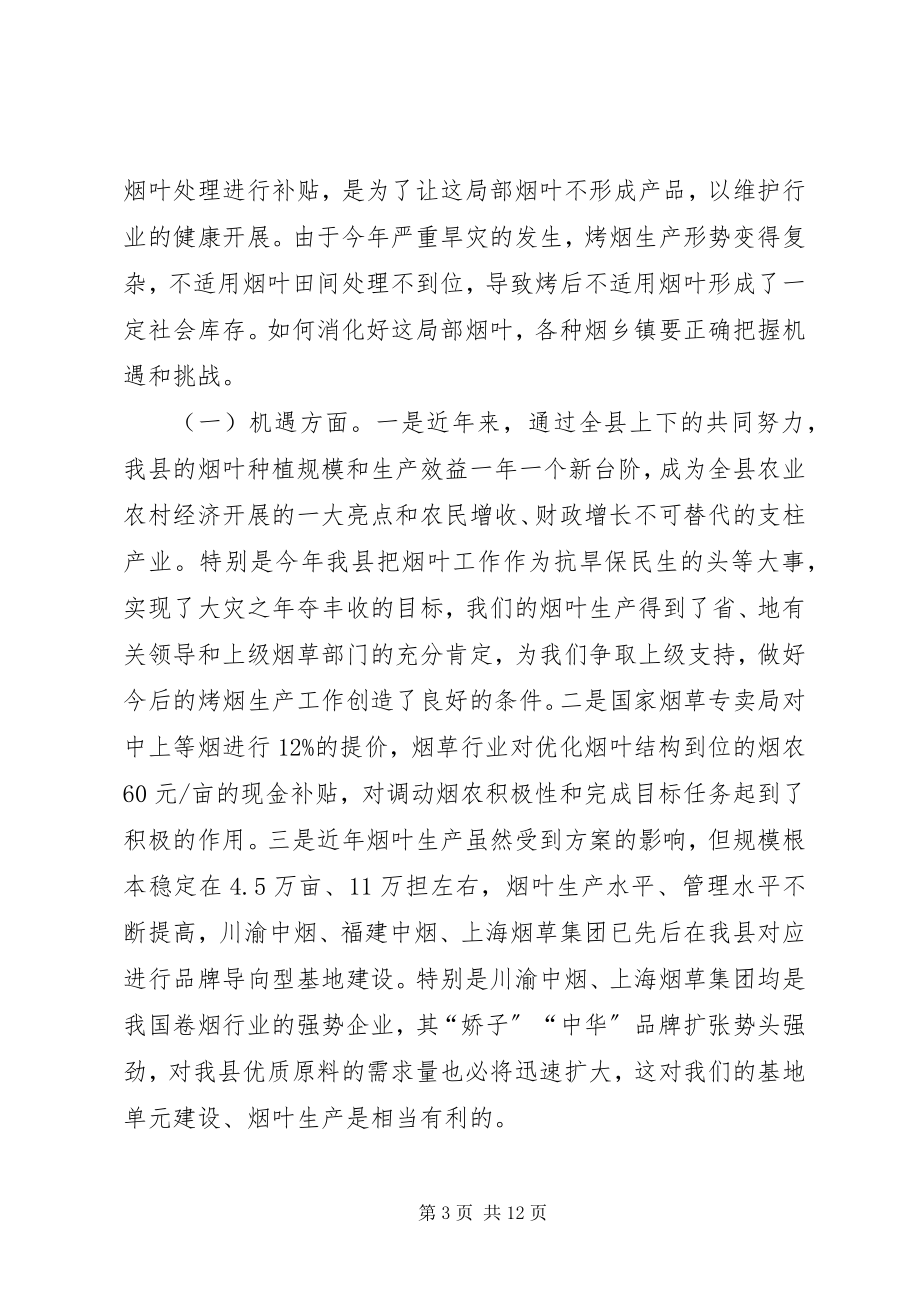 2023年副县长在全县烟叶工作会议上的致辞.docx_第3页