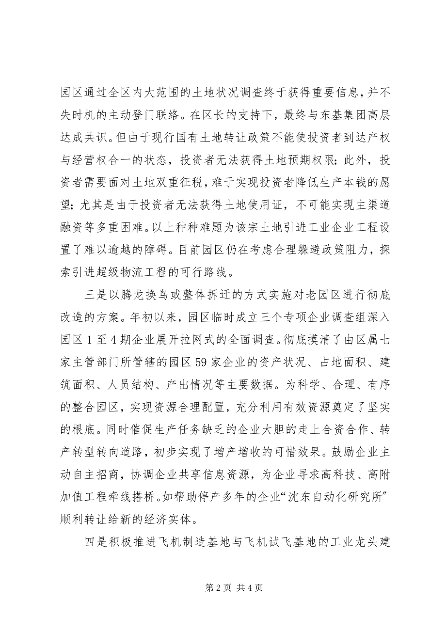 2023年工业园区工作总结及的工作思路及措施.docx_第2页