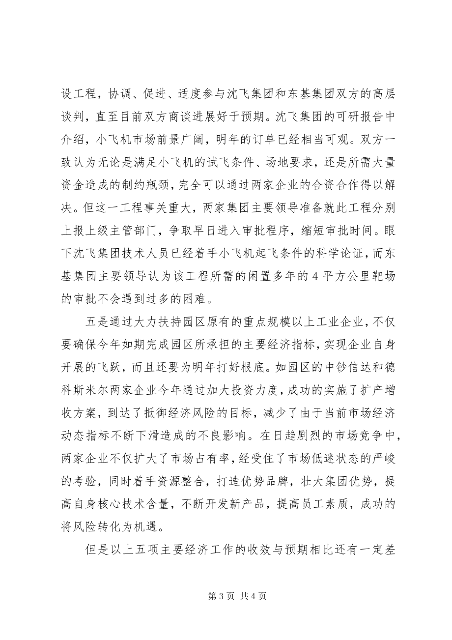 2023年工业园区工作总结及的工作思路及措施.docx_第3页