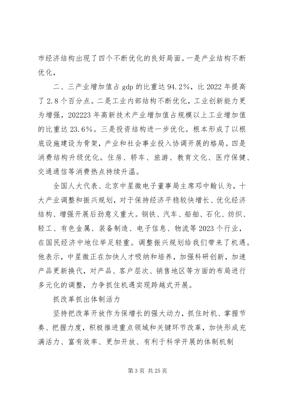 2023年把保增长的政策措施落到实处新编.docx_第3页