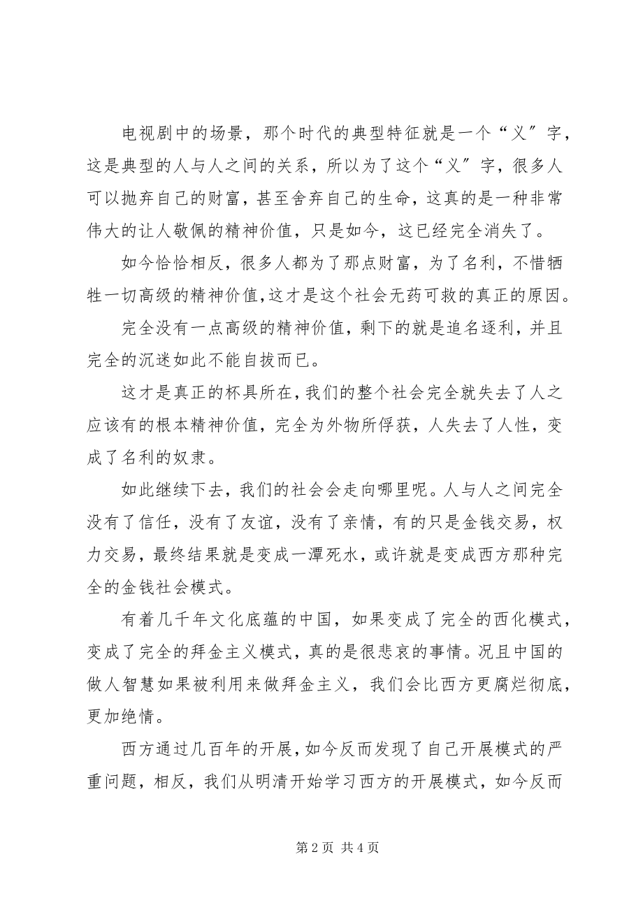 2023年《隋唐英雄》观后感范文.docx_第2页