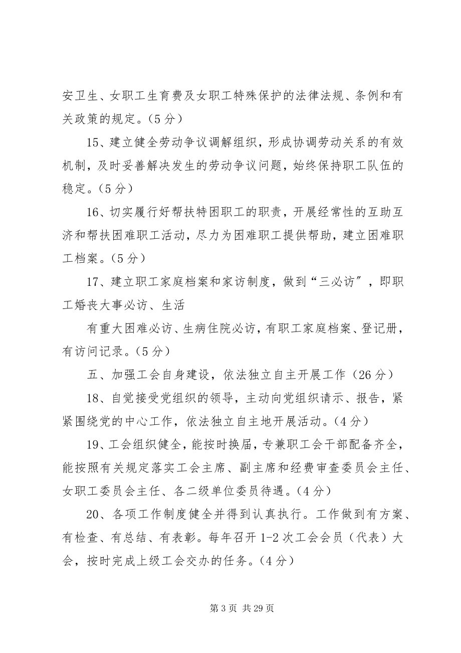 2023年参考事业单位工会建设职工之家标准新编.docx_第3页