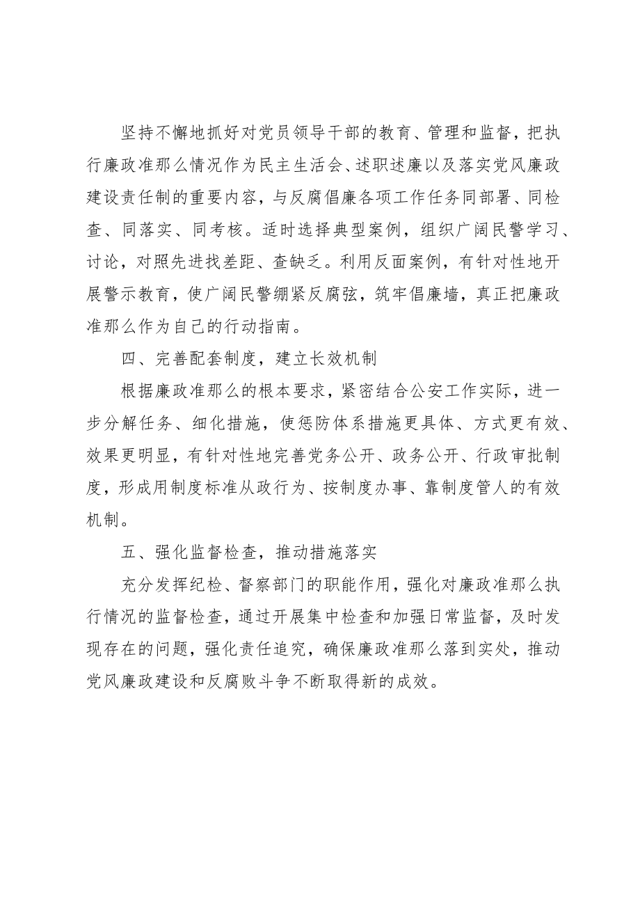 2023年党员干部廉结从政学习心得体会.docx_第2页