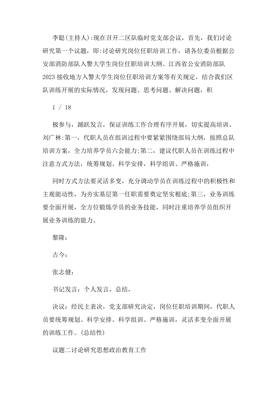 2023年党委委员会会议记录.docx_第2页