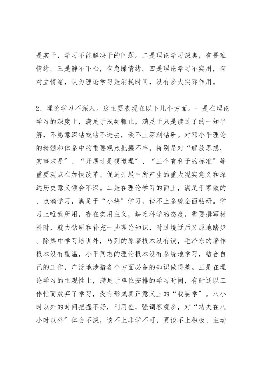 2023年在加强领导干部作风建设专题.doc_第3页