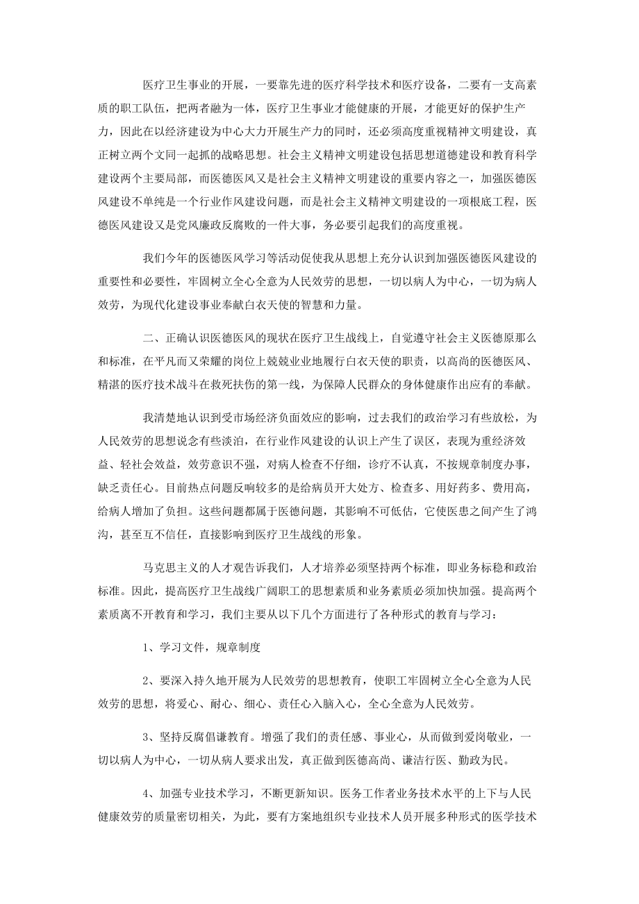 2023年医德医风心得体会范例汇编.docx_第2页