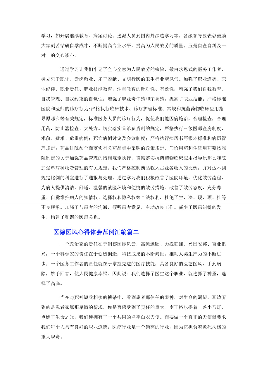 2023年医德医风心得体会范例汇编.docx_第3页