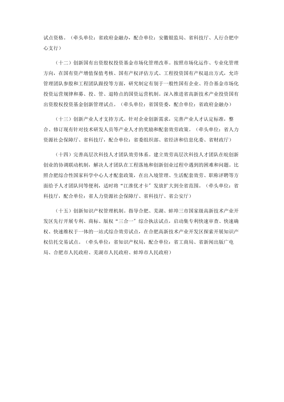 2023年省系统推进全面创新改革试验工作要点.docx_第3页