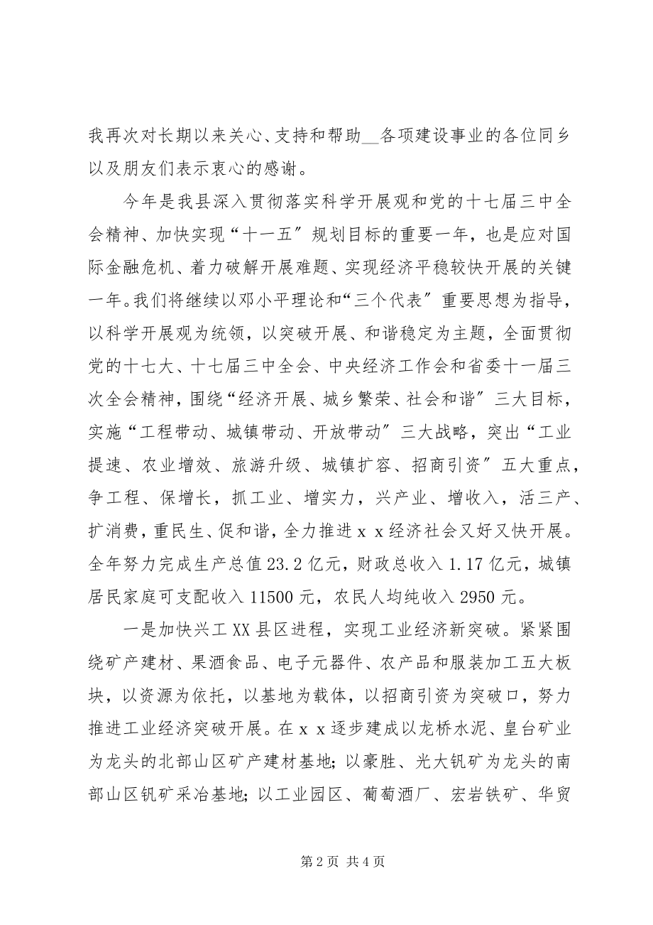 2023年在XX县突破发展乡友座谈酒会上的致辞.docx_第2页