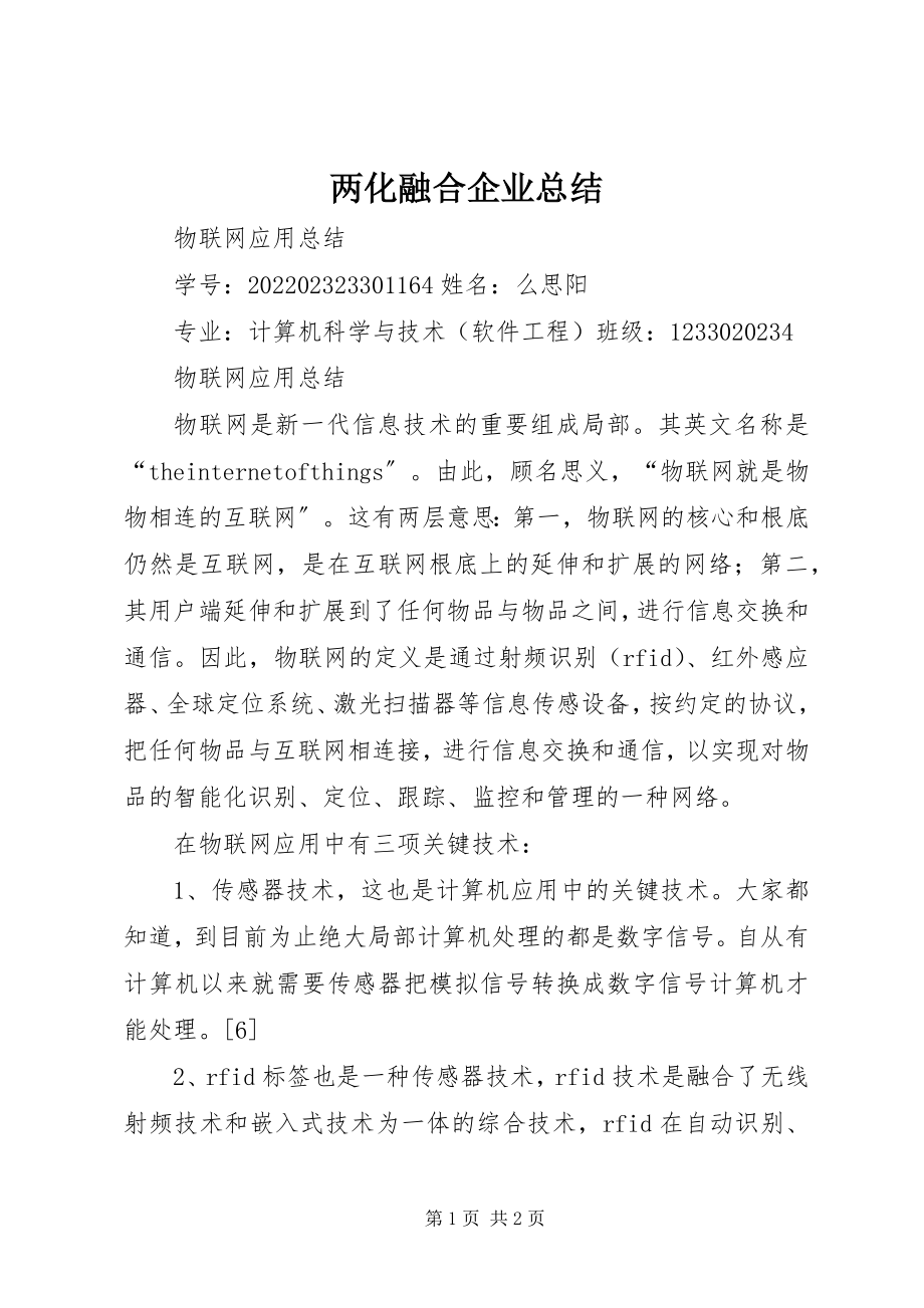 2023年两化融合企业总结.docx_第1页