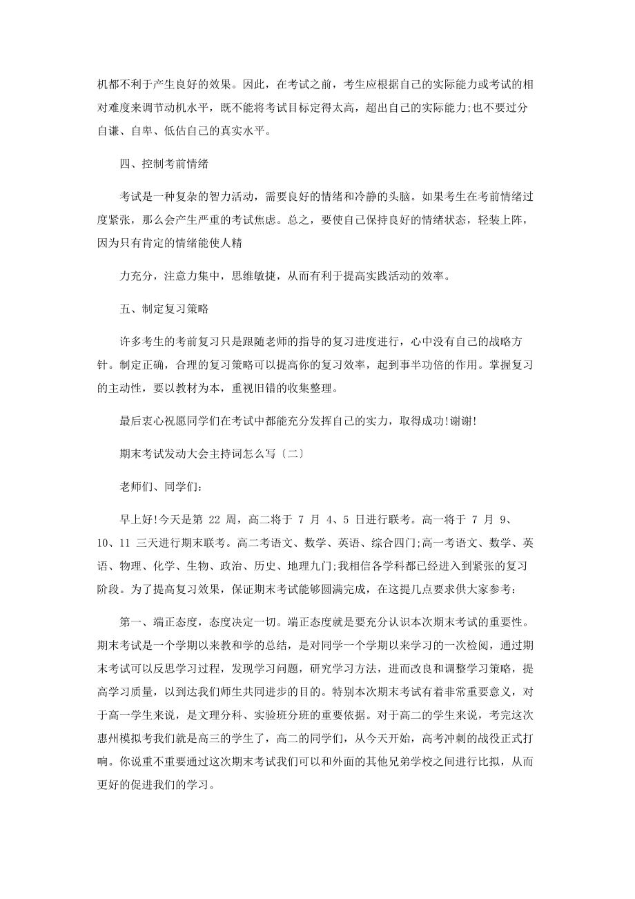 2023年年期末考试动员大会主持词.docx_第2页