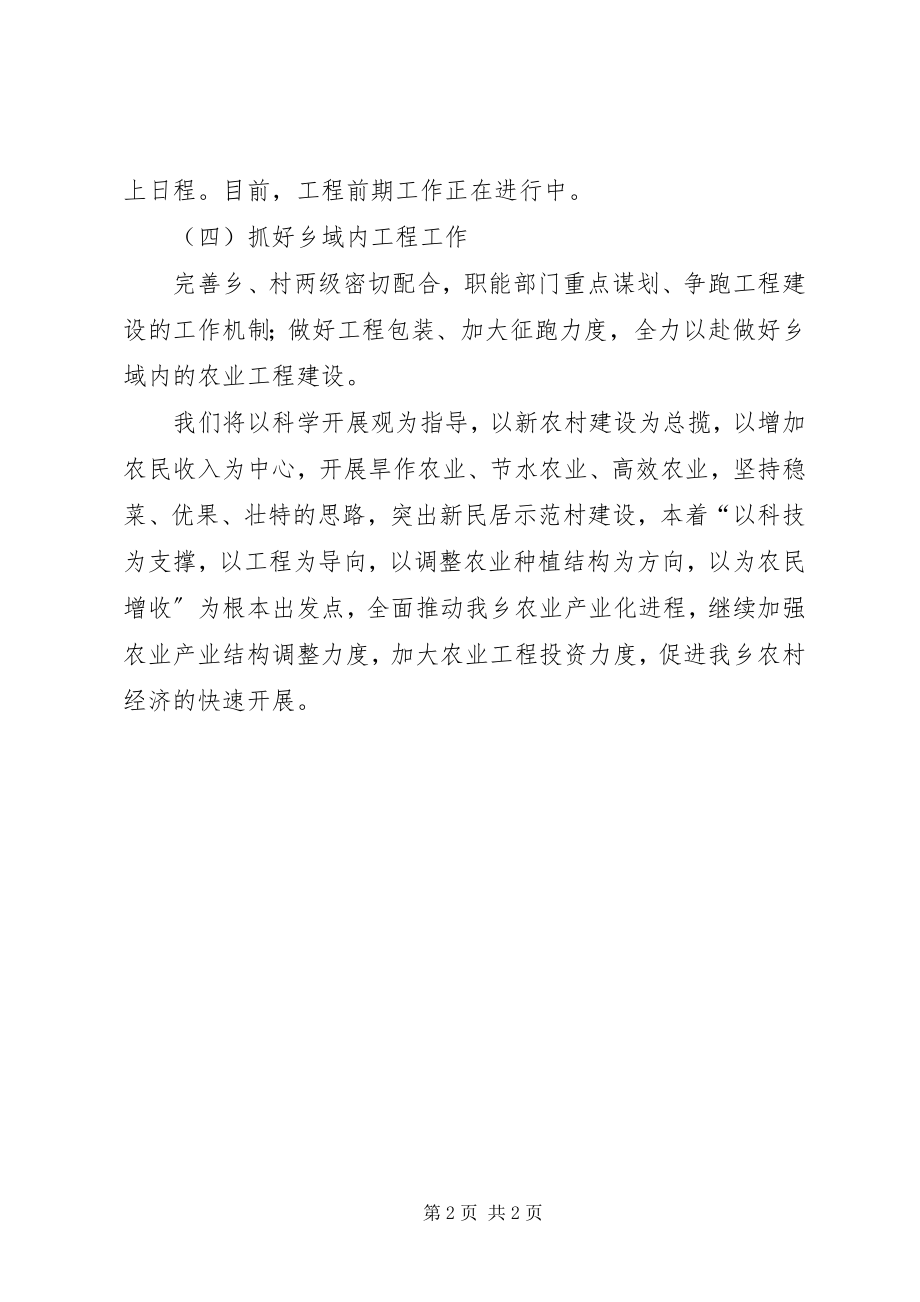 2023年全乡农业工作计划.docx_第2页