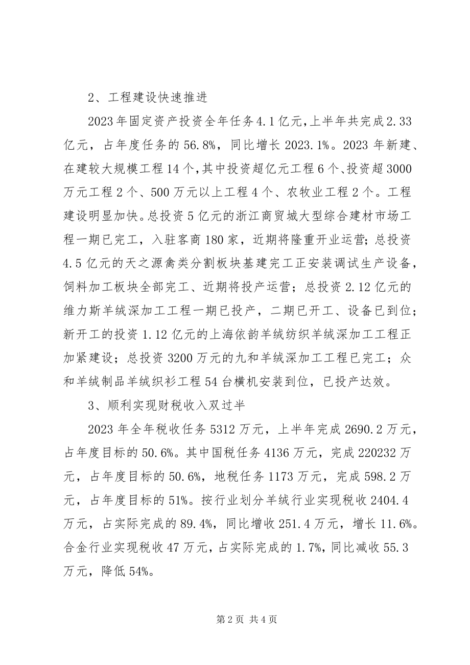 2023年乡镇上半年工作总结2.docx_第2页