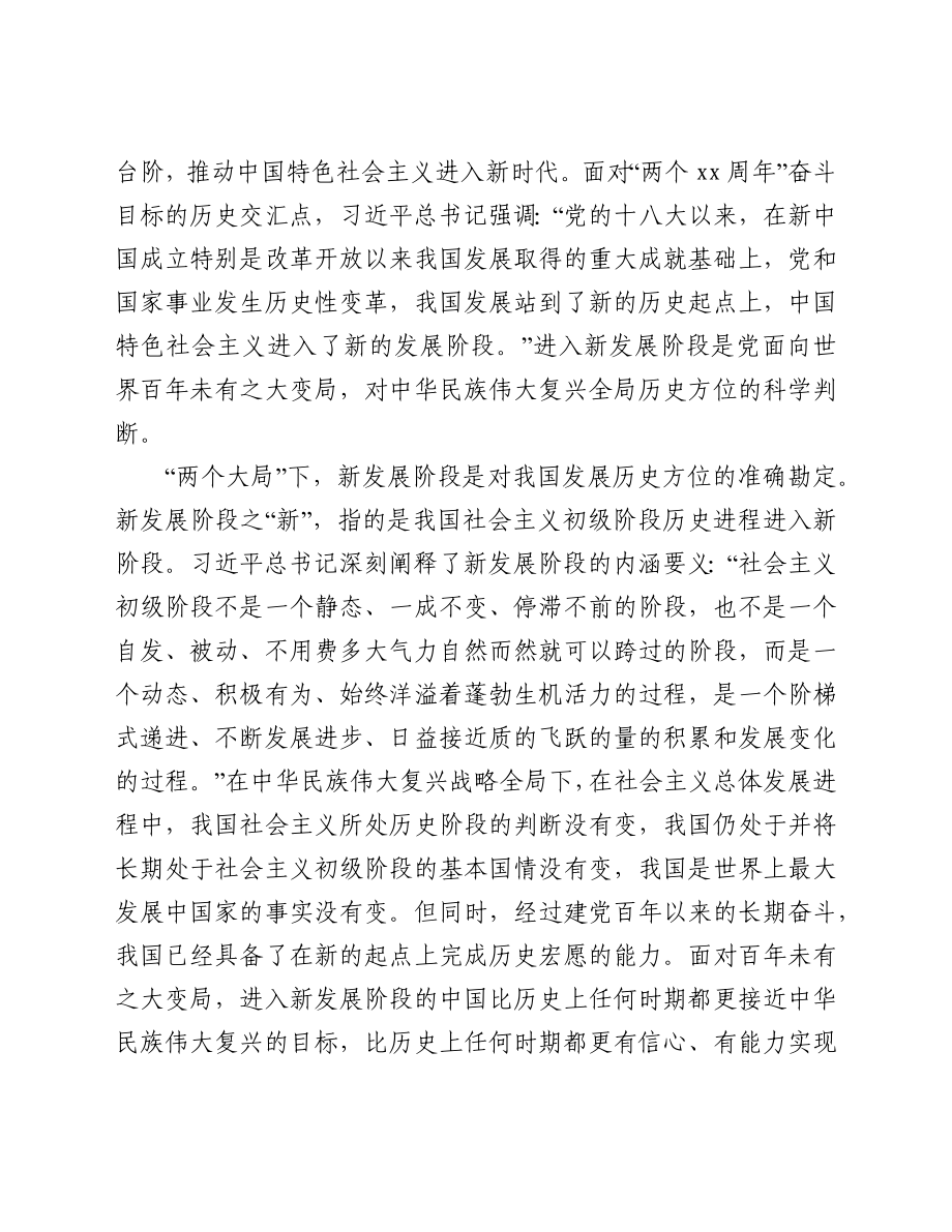 专题党课讲稿：深刻把握“两个大局”与“三新”的逻辑关系.docx_第3页