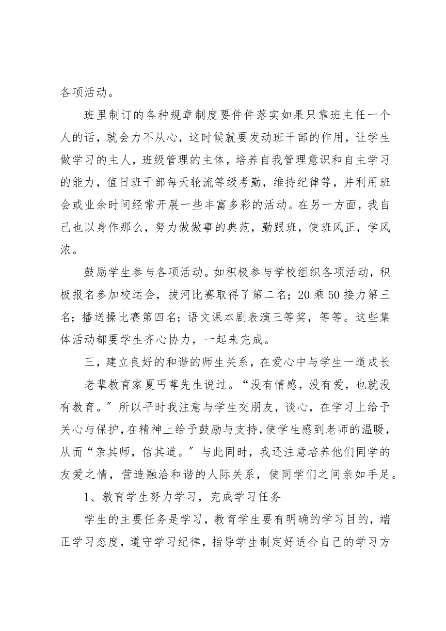 2023年初一班主任学期期末工作总结.docx_第2页