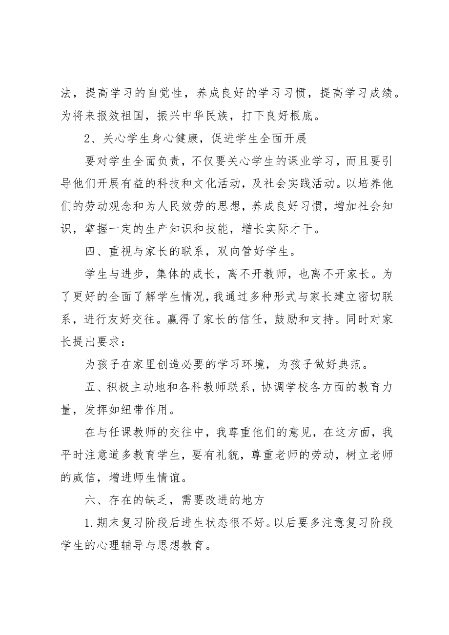 2023年初一班主任学期期末工作总结.docx_第3页