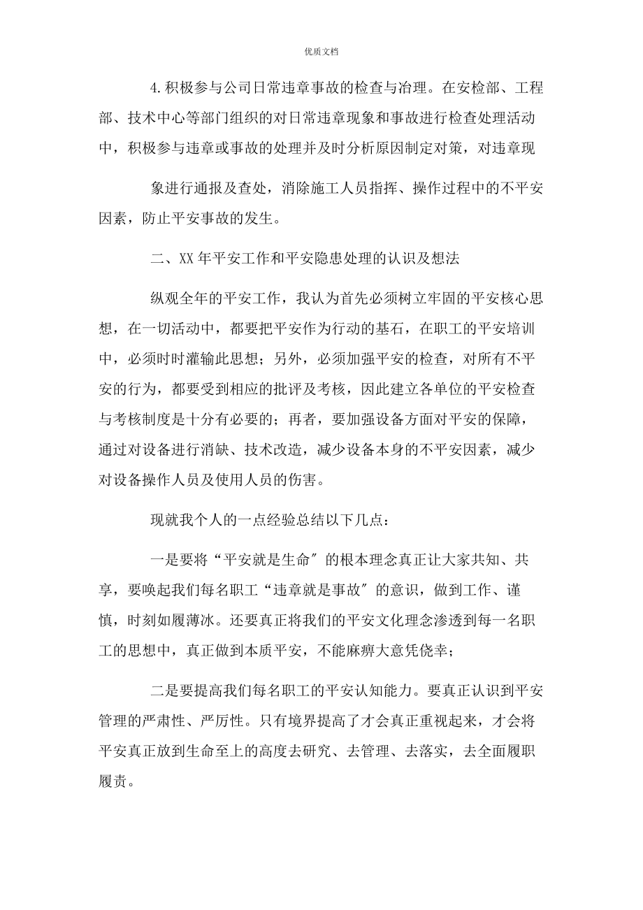 2023年个人工作反思总结.docx_第2页