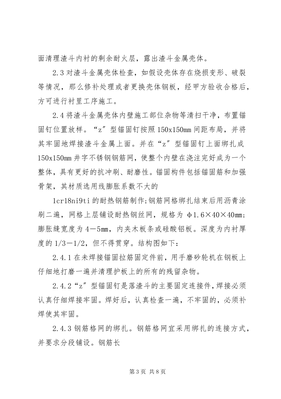 2023年落灰斗衬里修复方案.docx_第3页