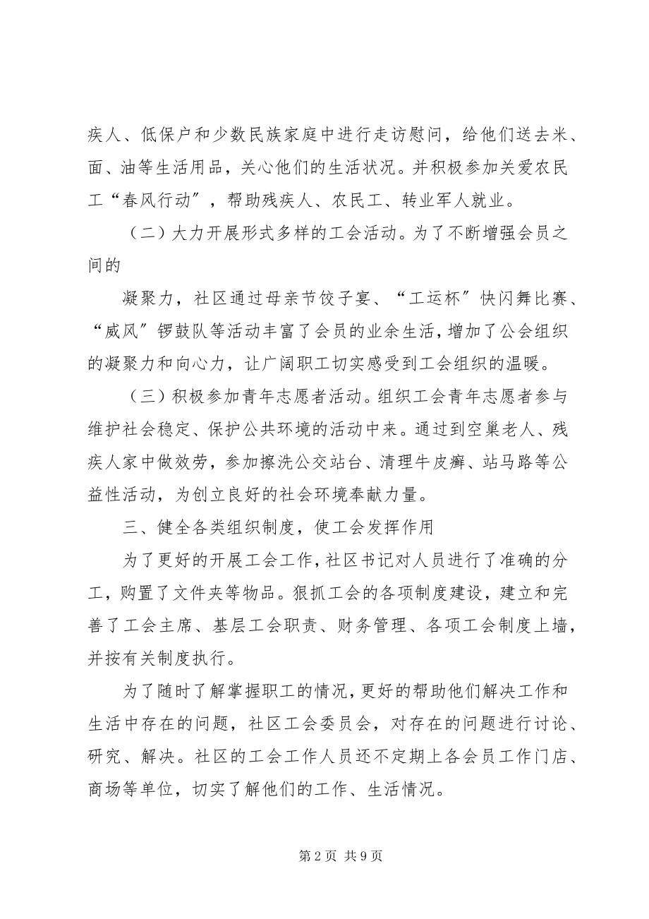 2023年社区工会半年总结.docx_第2页