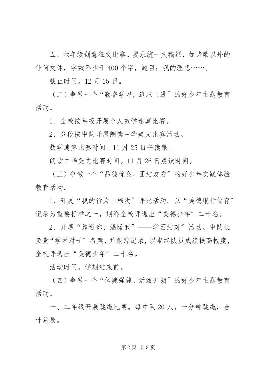 2023年争当四好少年计划.docx_第2页