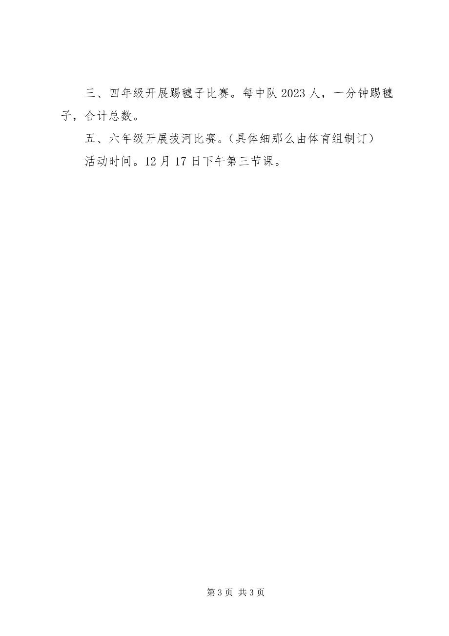 2023年争当四好少年计划.docx_第3页