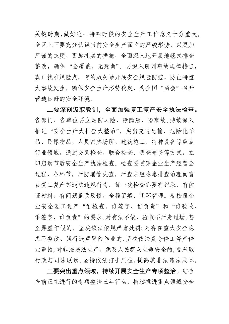 在全区安全生产工作会议上的讲话.docx_第2页