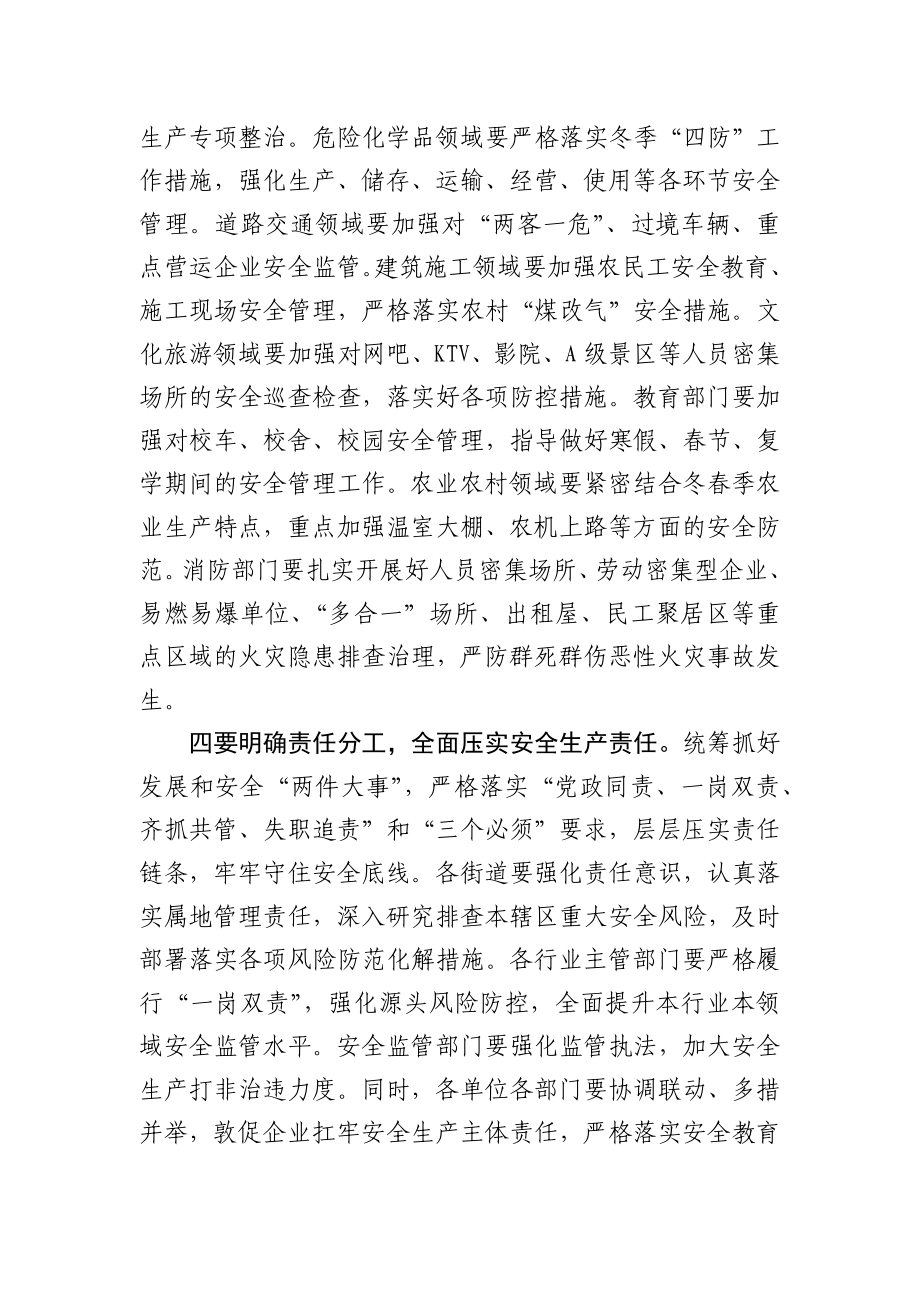 在全区安全生产工作会议上的讲话.docx_第3页