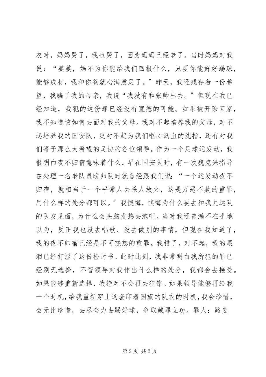 2023年徐亮路姜的检讨书检讨书.docx_第2页