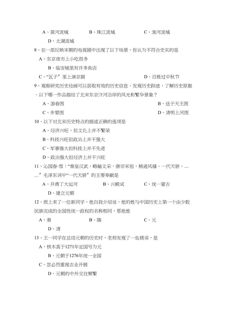 2023年度临沂蒙阴县下学期七年级期末考试初中历史.docx_第2页