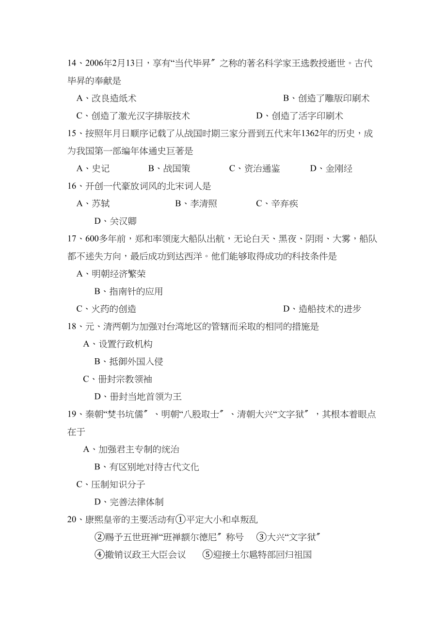 2023年度临沂蒙阴县下学期七年级期末考试初中历史.docx_第3页