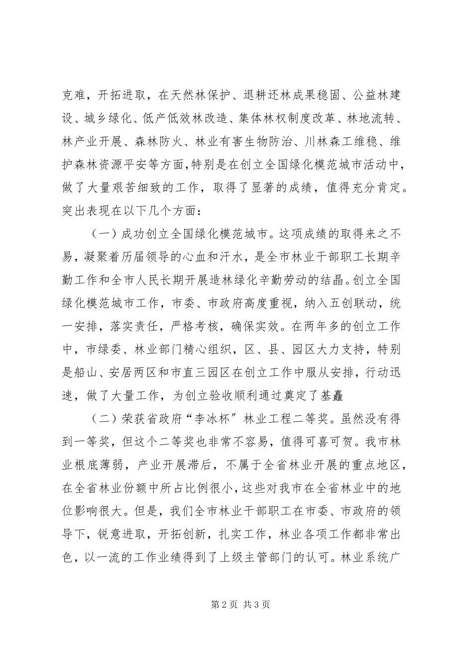 2023年林业工作会上的致辞.docx_第2页