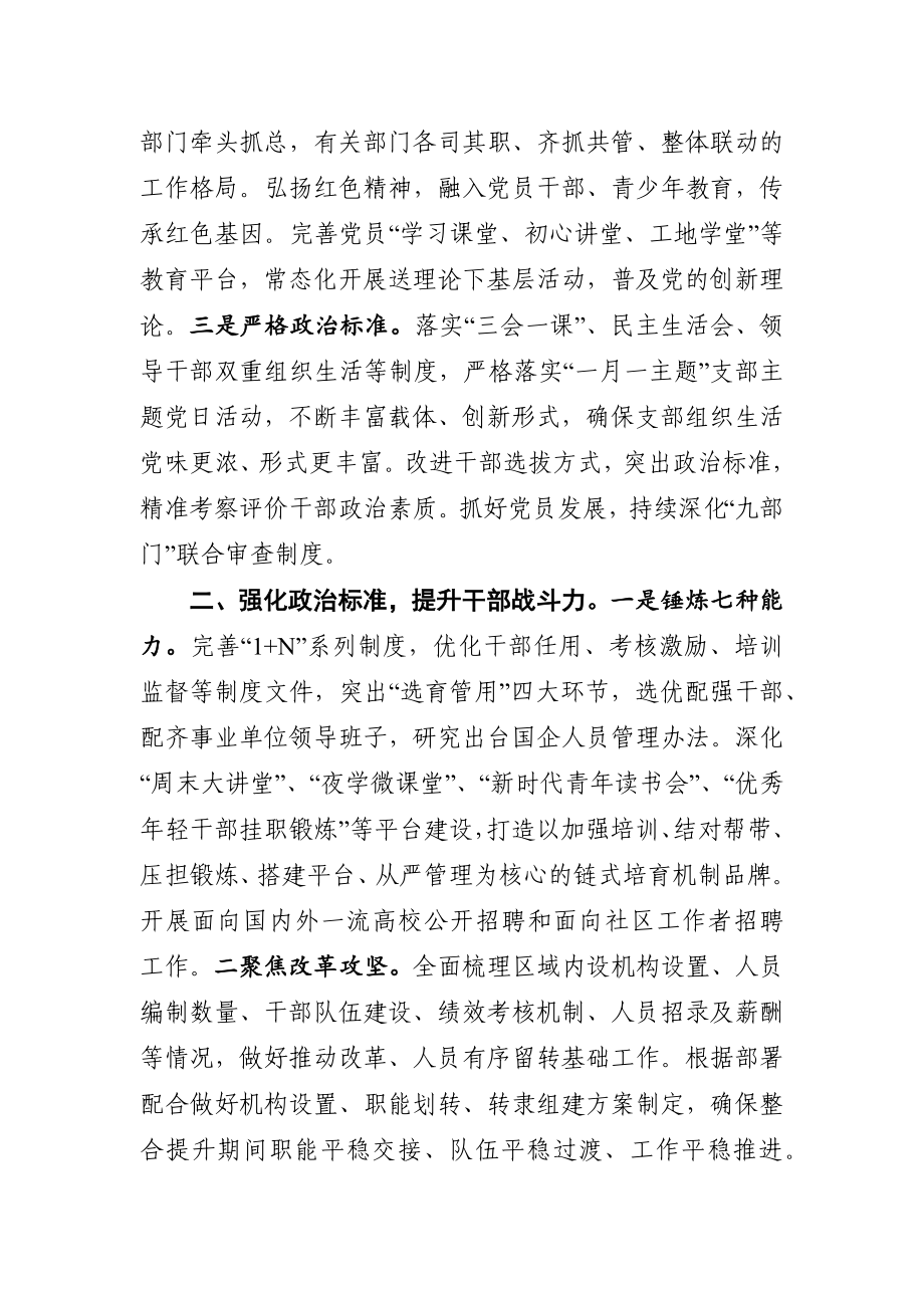 组织：X市组织工作2021年工作思路.docx_第2页