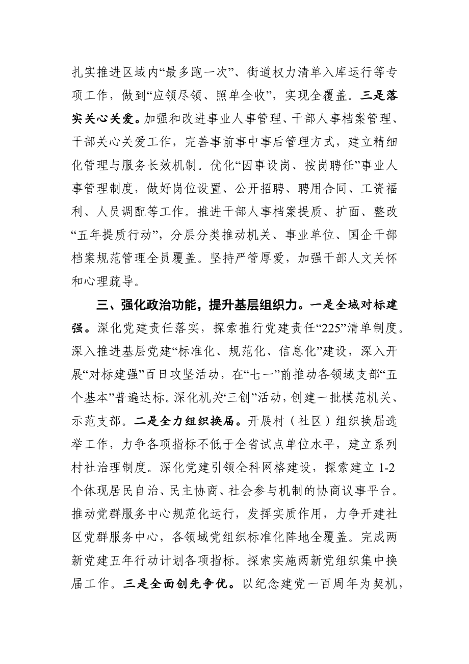 组织：X市组织工作2021年工作思路.docx_第3页