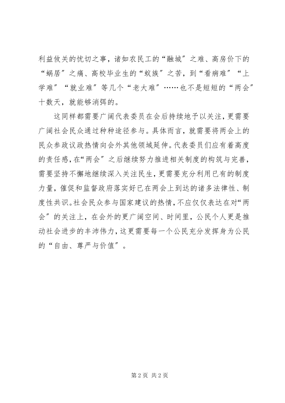 2023年在校学生两会闭幕心得感悟.docx_第2页