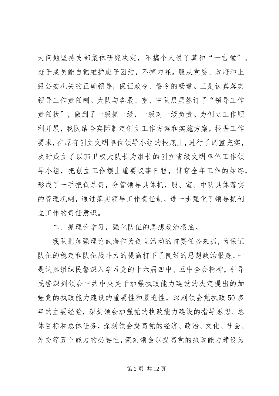 2023年XX县区交警大队创建文明单位先进事迹材料石家庄新编.docx_第2页