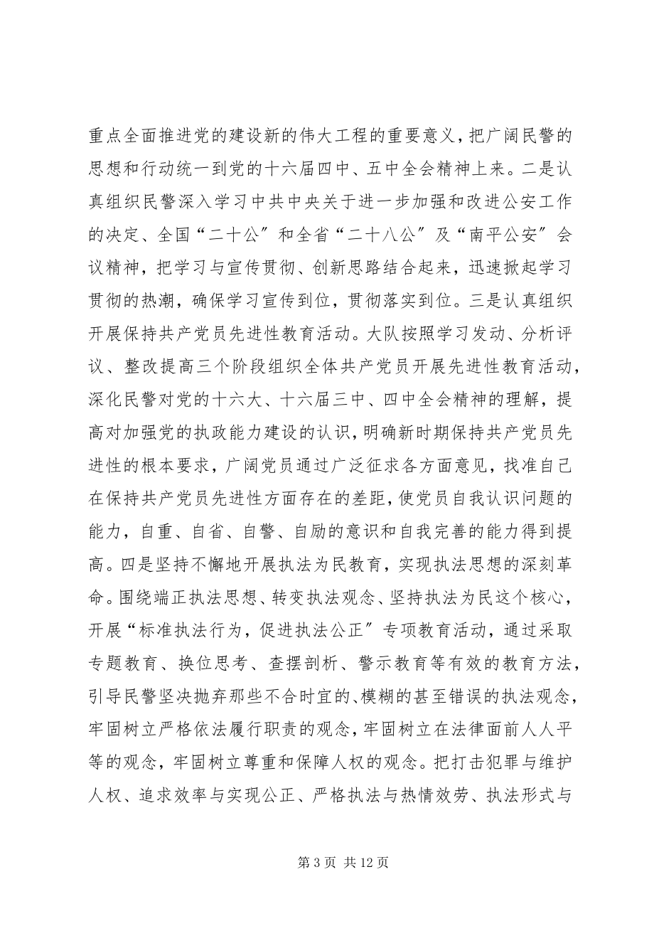 2023年XX县区交警大队创建文明单位先进事迹材料石家庄新编.docx_第3页